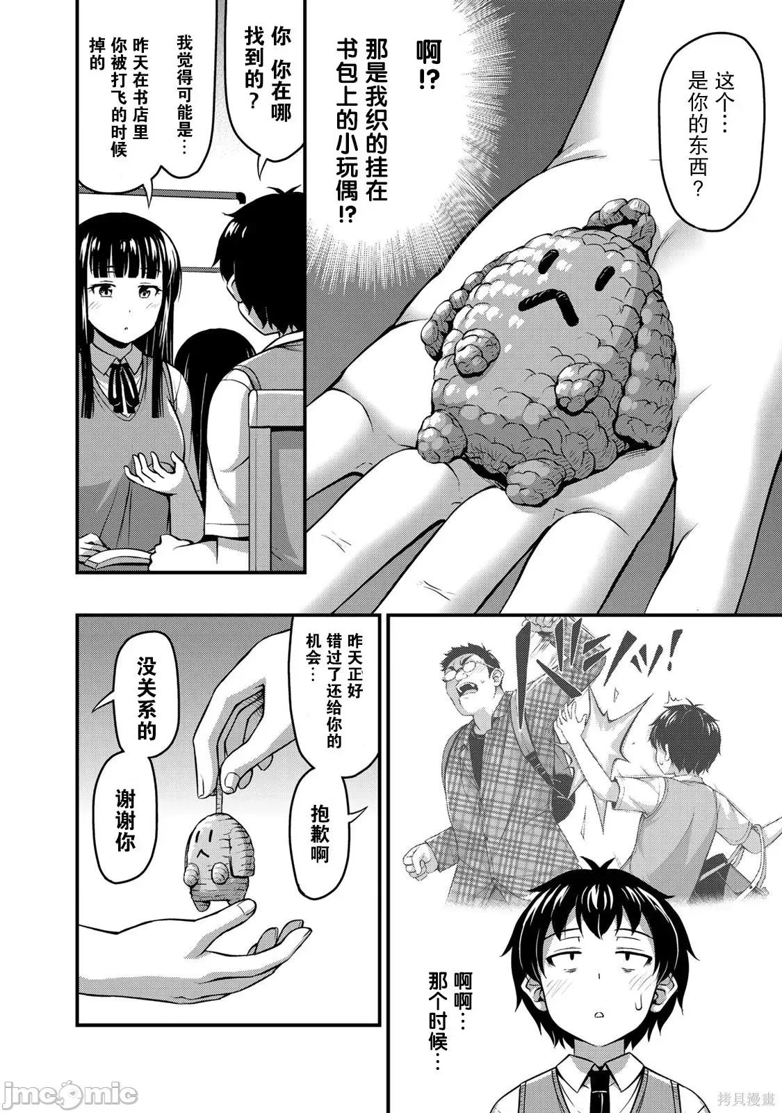那是幽靈搞的鬼 那是幽靈搞的鬼 6 第4页