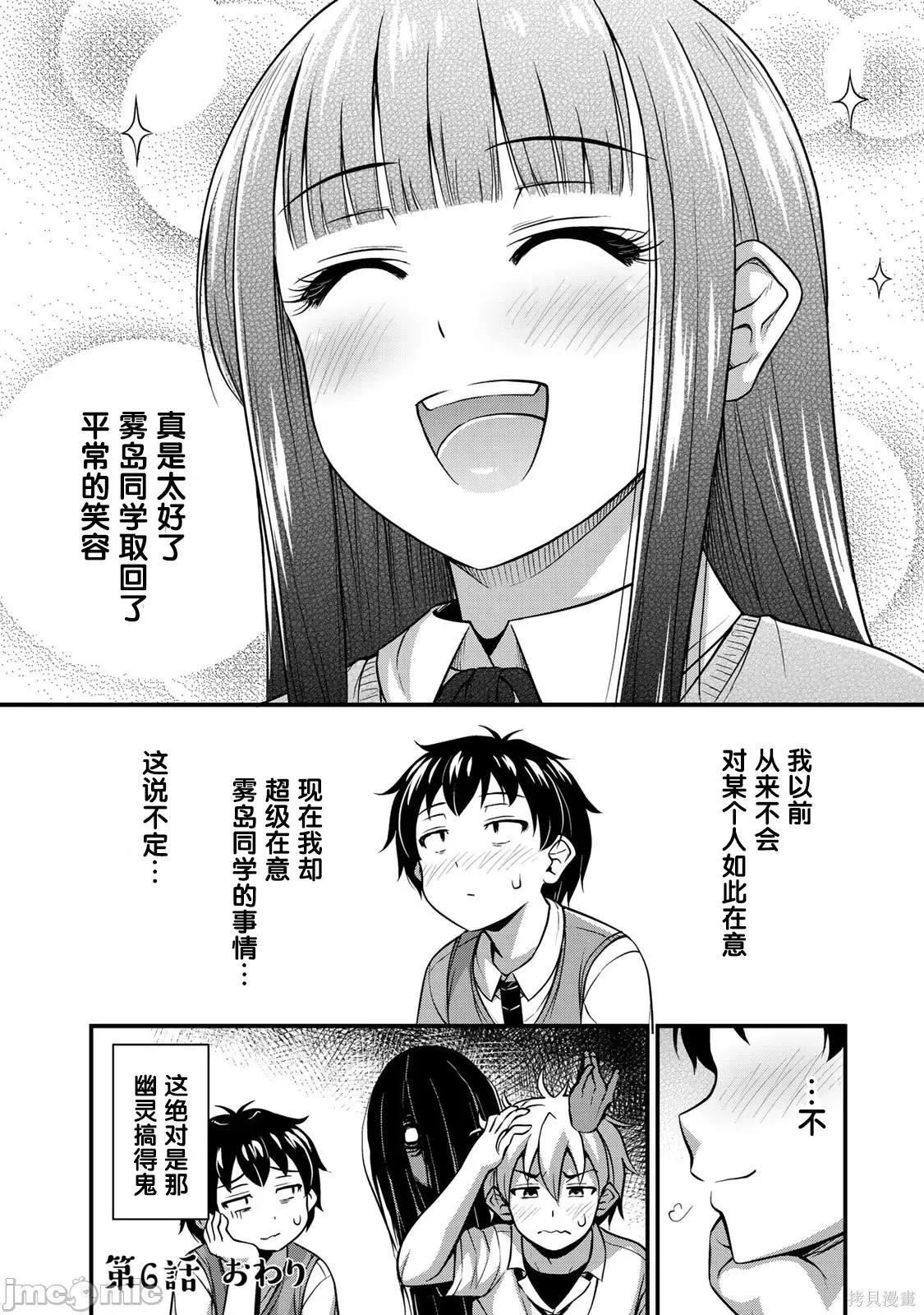 那是幽靈搞的鬼 那是幽靈搞的鬼 6 第18页
