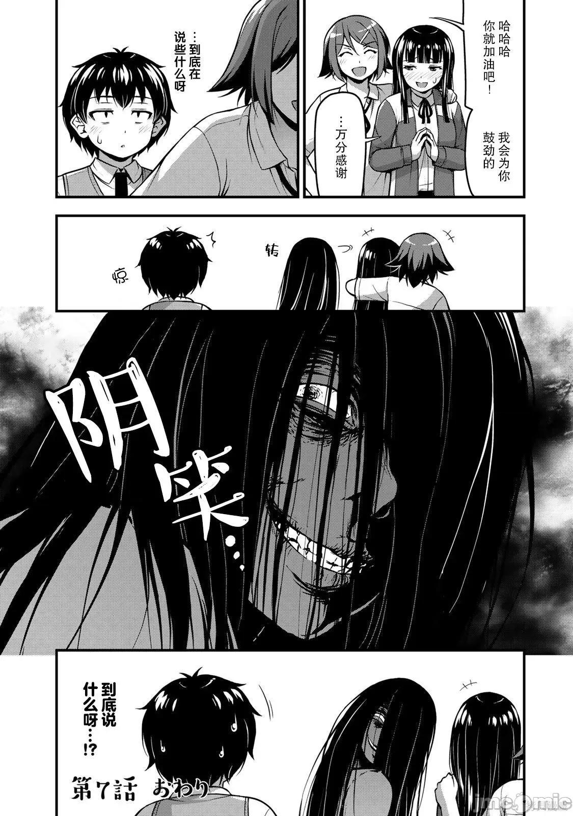 那是幽靈搞的鬼 那是幽靈搞的鬼 7 第24页