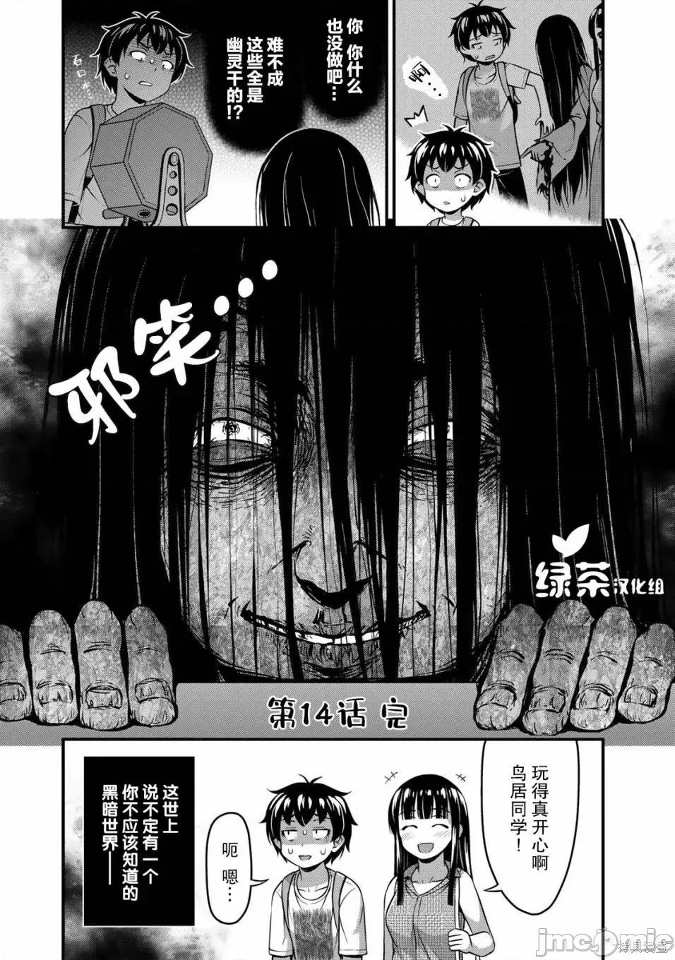 那是幽靈搞的鬼 那是幽靈搞的鬼 14 第19页
