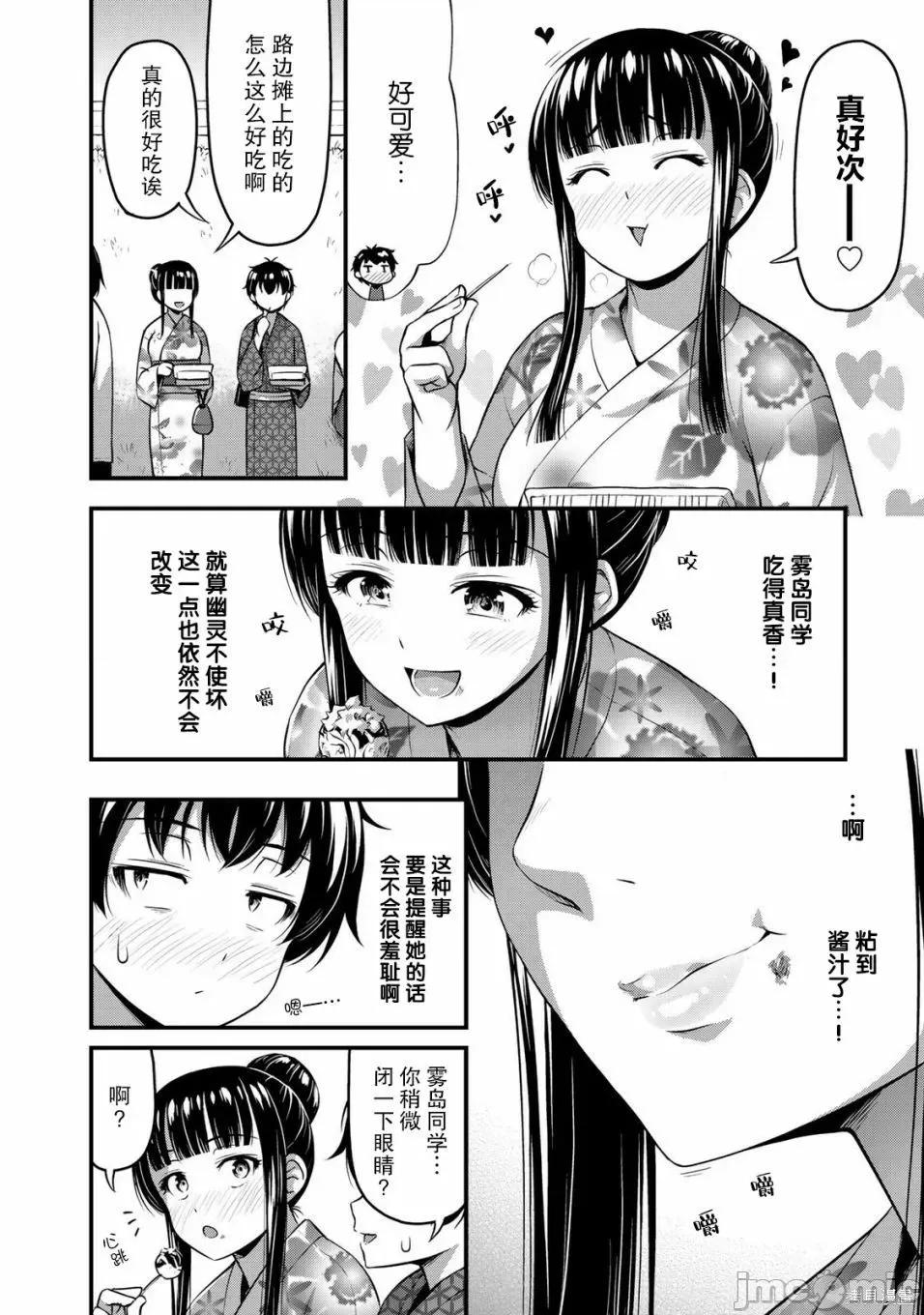 那是幽靈搞的鬼 那是幽靈搞的鬼 16 第4页