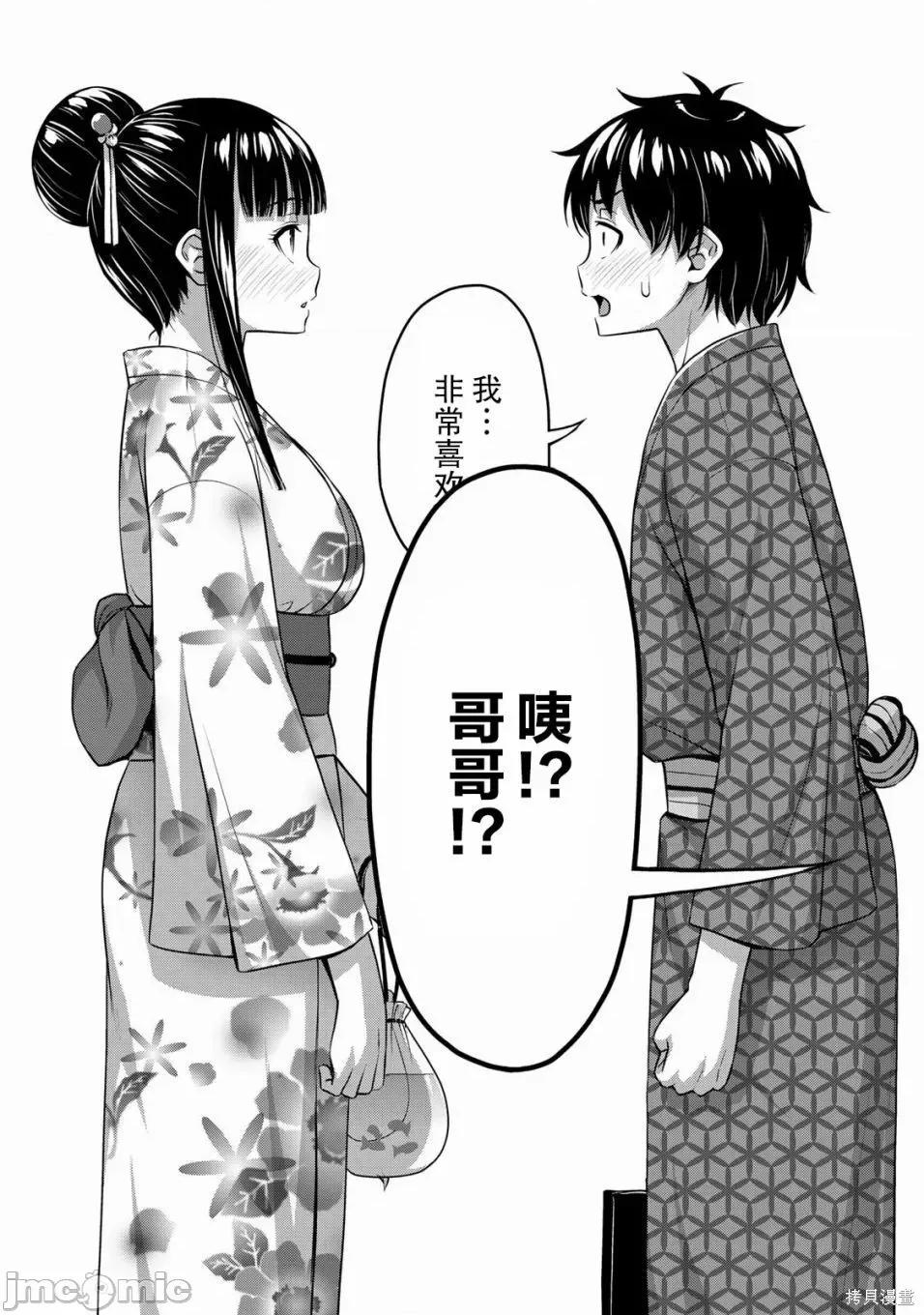 那是幽靈搞的鬼 那是幽靈搞的鬼 16 第20页