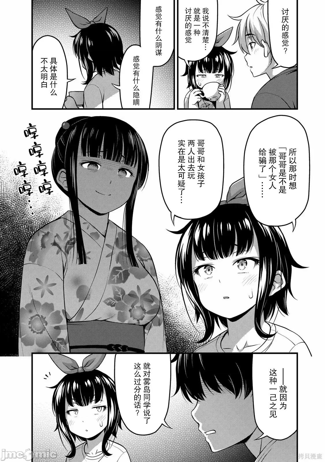 那是幽靈搞的鬼 那是幽靈搞的鬼 18 第6页