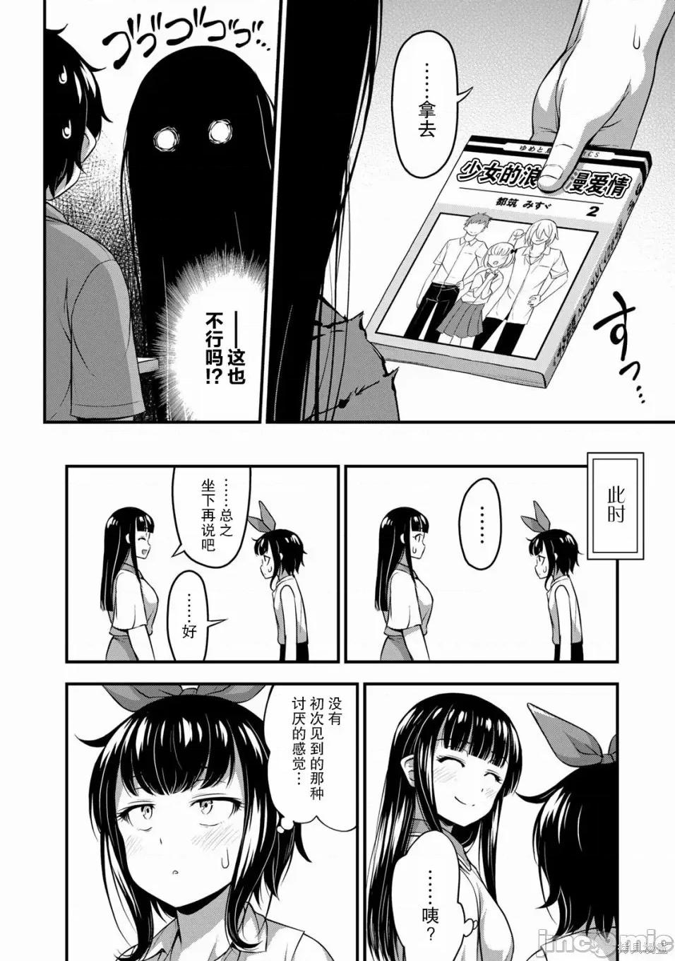 那是幽靈搞的鬼 那是幽靈搞的鬼 19 第10页