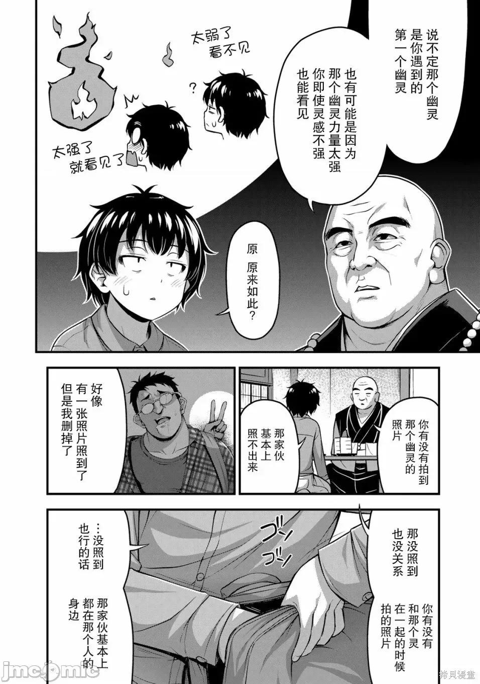 那是幽靈搞的鬼 那是幽靈搞的鬼 22 第4页