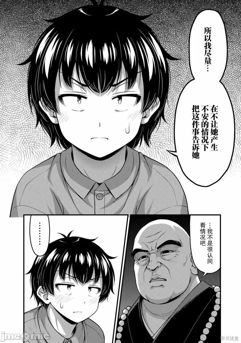 那是幽靈搞的鬼 那是幽靈搞的鬼 22 第10页