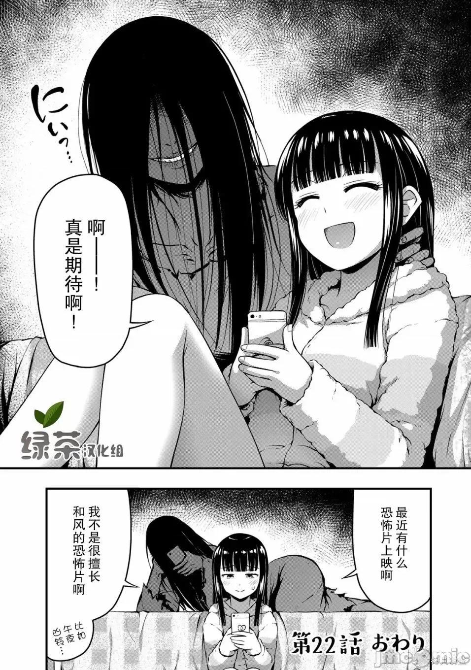 那是幽靈搞的鬼 那是幽靈搞的鬼 22 第20页
