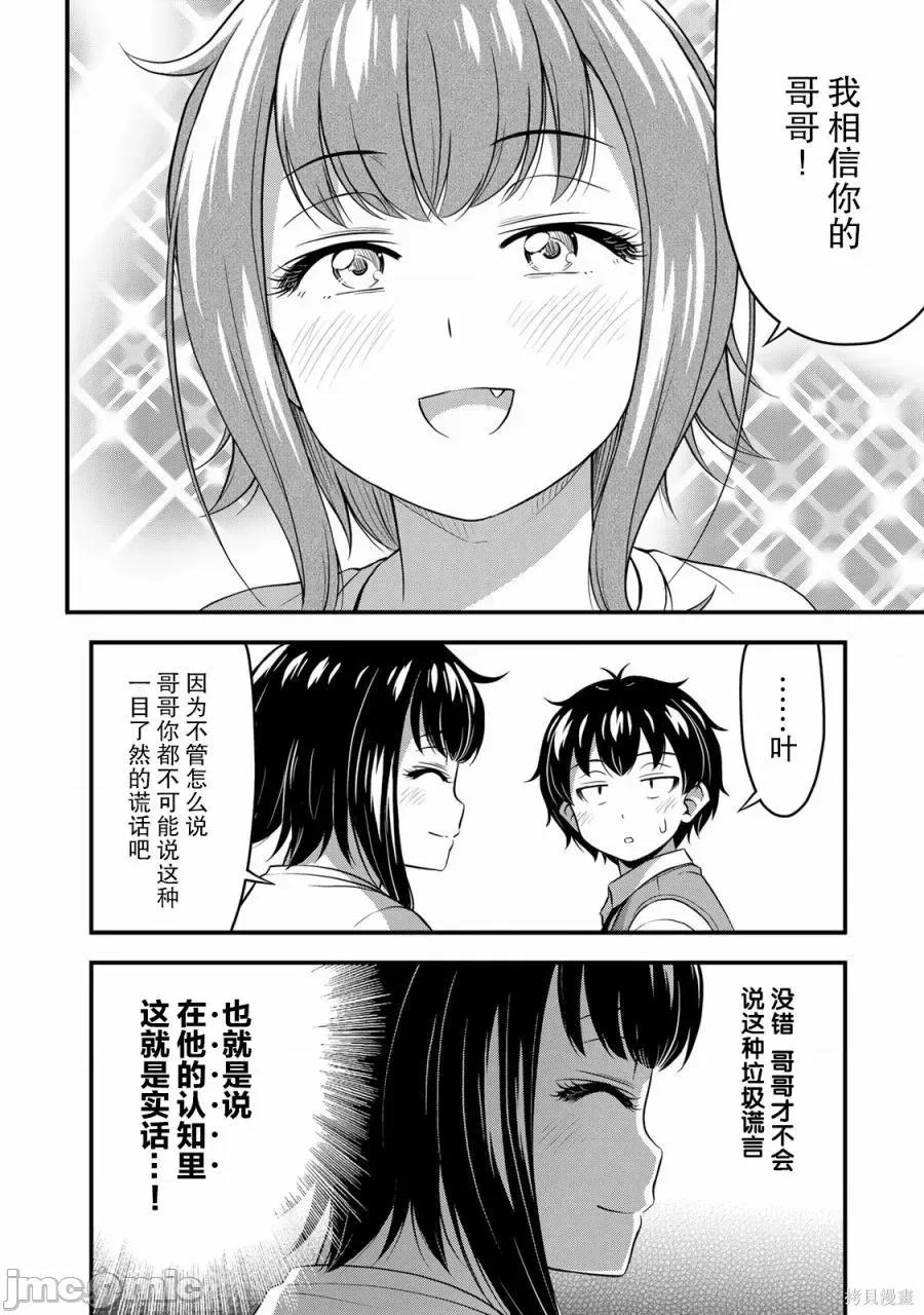 那是幽靈搞的鬼 那是幽靈搞的鬼 24 第6页