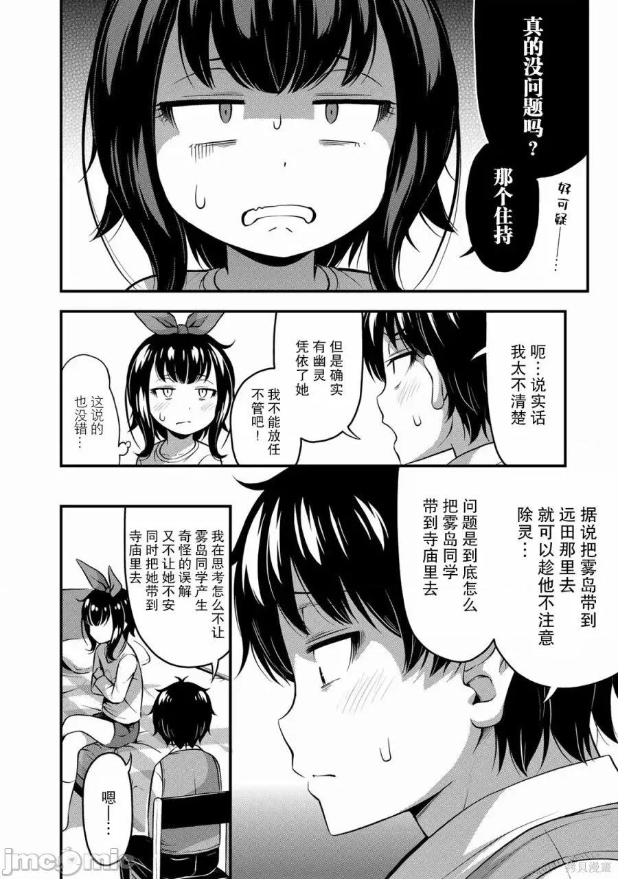 那是幽靈搞的鬼 那是幽靈搞的鬼 24 第8页