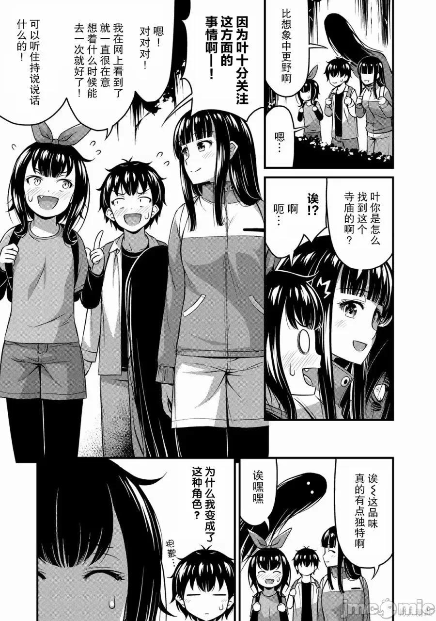 那是幽靈搞的鬼 那是幽靈搞的鬼 24 第15页