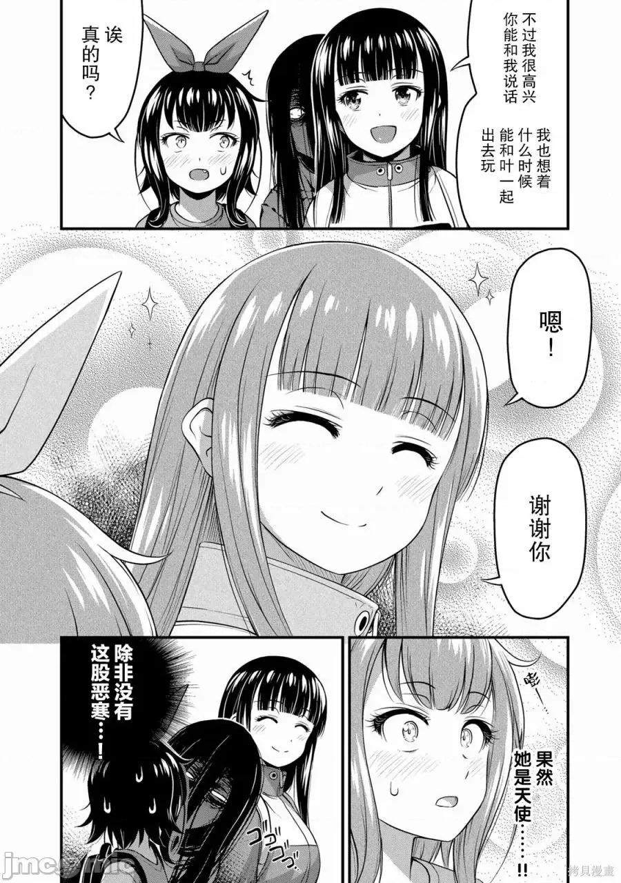 那是幽靈搞的鬼 那是幽靈搞的鬼 24 第16页