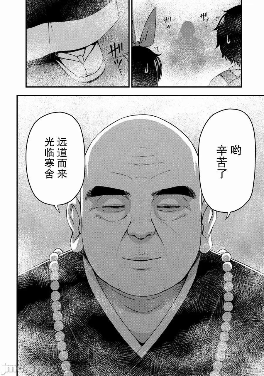 那是幽靈搞的鬼 那是幽靈搞的鬼 24 第18页