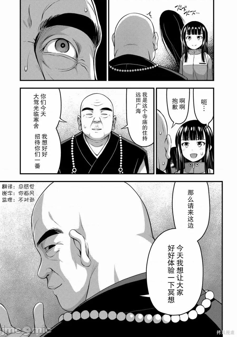 那是幽靈搞的鬼 那是幽靈搞的鬼 24 第19页