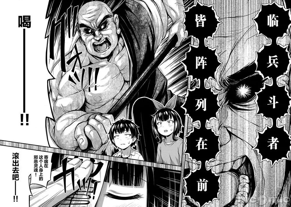 那是幽靈搞的鬼 那是幽靈搞的鬼 26 第10页