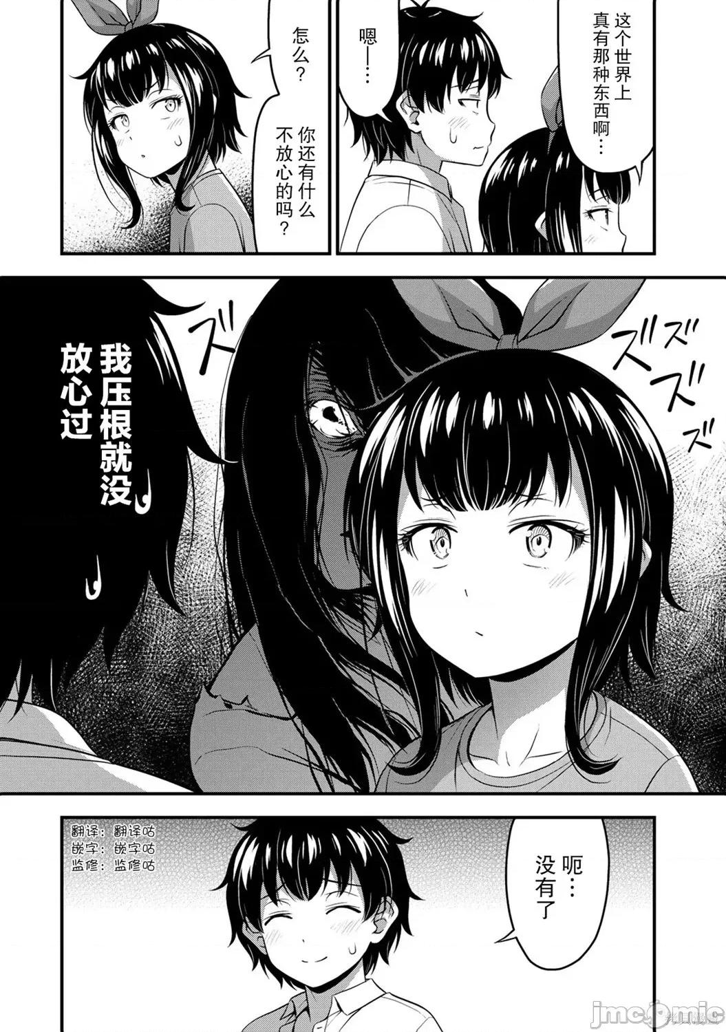 那是幽靈搞的鬼 那是幽靈搞的鬼 26 第14页
