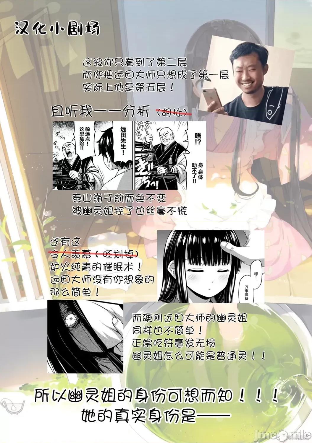 那是幽靈搞的鬼 那是幽靈搞的鬼 26 第24页
