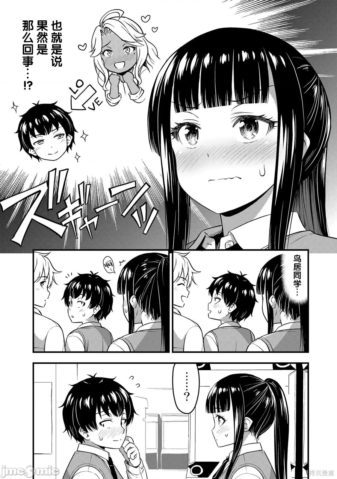 那是幽靈搞的鬼 那是幽靈搞的鬼 30 第16页