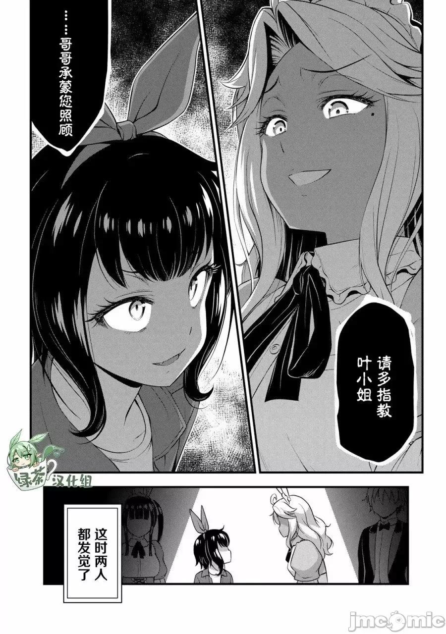 那是幽靈搞的鬼 那是幽靈搞的鬼 42 第16页
