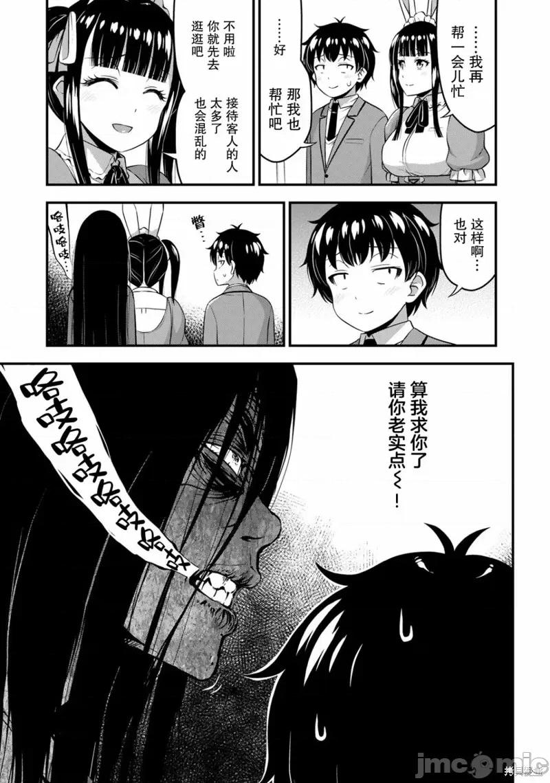那是幽靈搞的鬼 那是幽靈搞的鬼 43 第3页