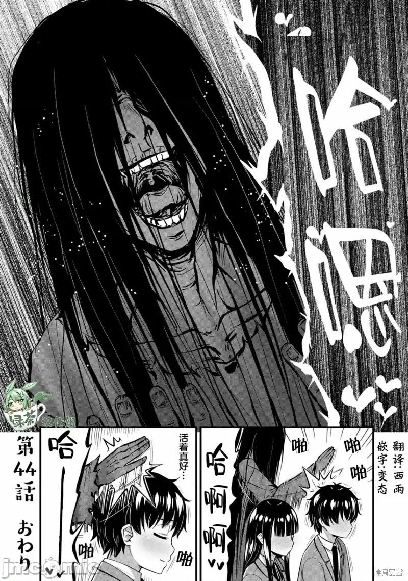 那是幽靈搞的鬼 那是幽靈搞的鬼 44 第18页