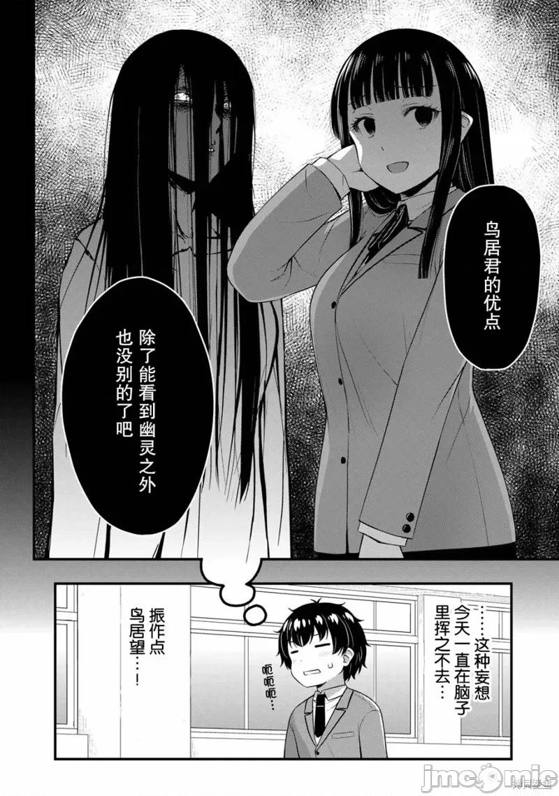 那是幽靈搞的鬼 那是幽靈搞的鬼 46 第2页