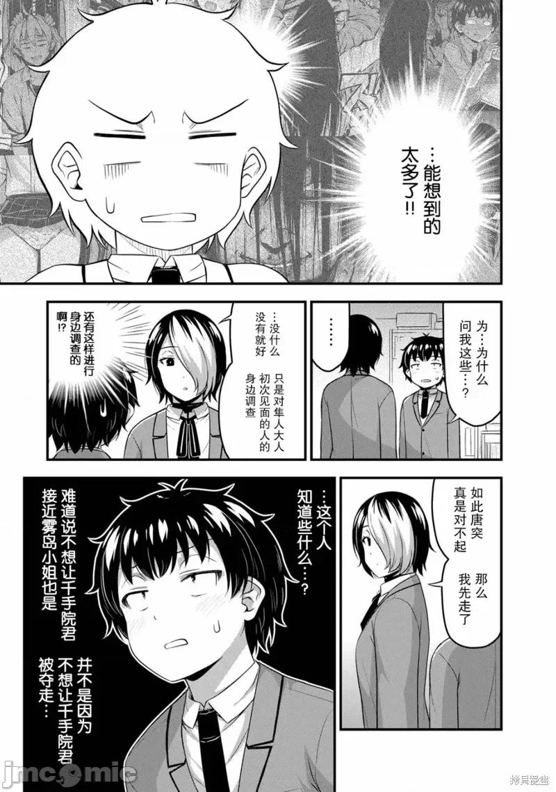 那是幽靈搞的鬼 那是幽靈搞的鬼 46 第13页