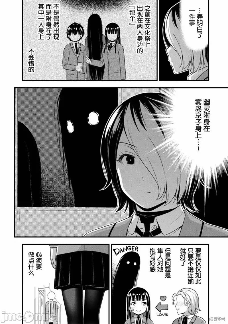 那是幽靈搞的鬼 那是幽靈搞的鬼 46 第16页