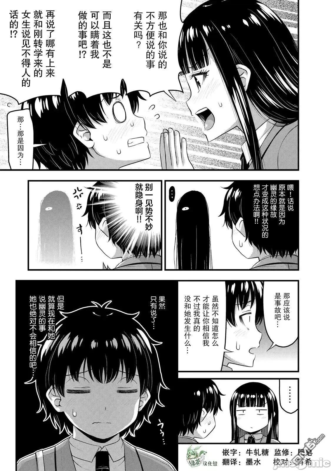 那是幽靈搞的鬼 那是幽靈搞的鬼 49 第7页