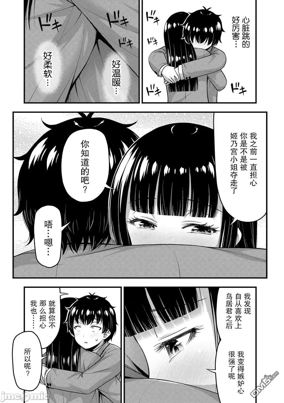 那是幽靈搞的鬼 那是幽靈搞的鬼 49 第11页