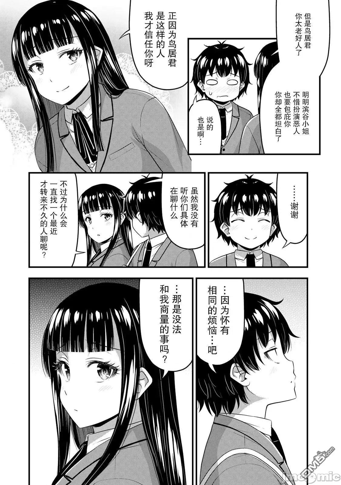 那是幽靈搞的鬼 那是幽靈搞的鬼 49 第13页