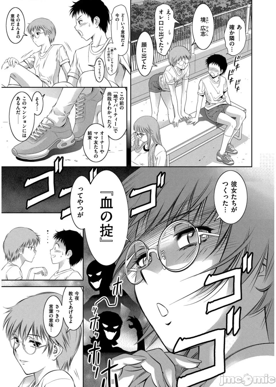 背德の囚 [泷れーき] 背德の囚 -母子たちのイケない城- [DL版] 第33页