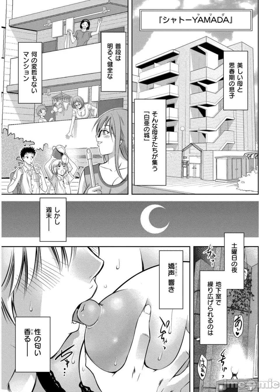 背德の囚 [泷れーき] 背德の囚 -母子たちのイケない城- [DL版] 第77页