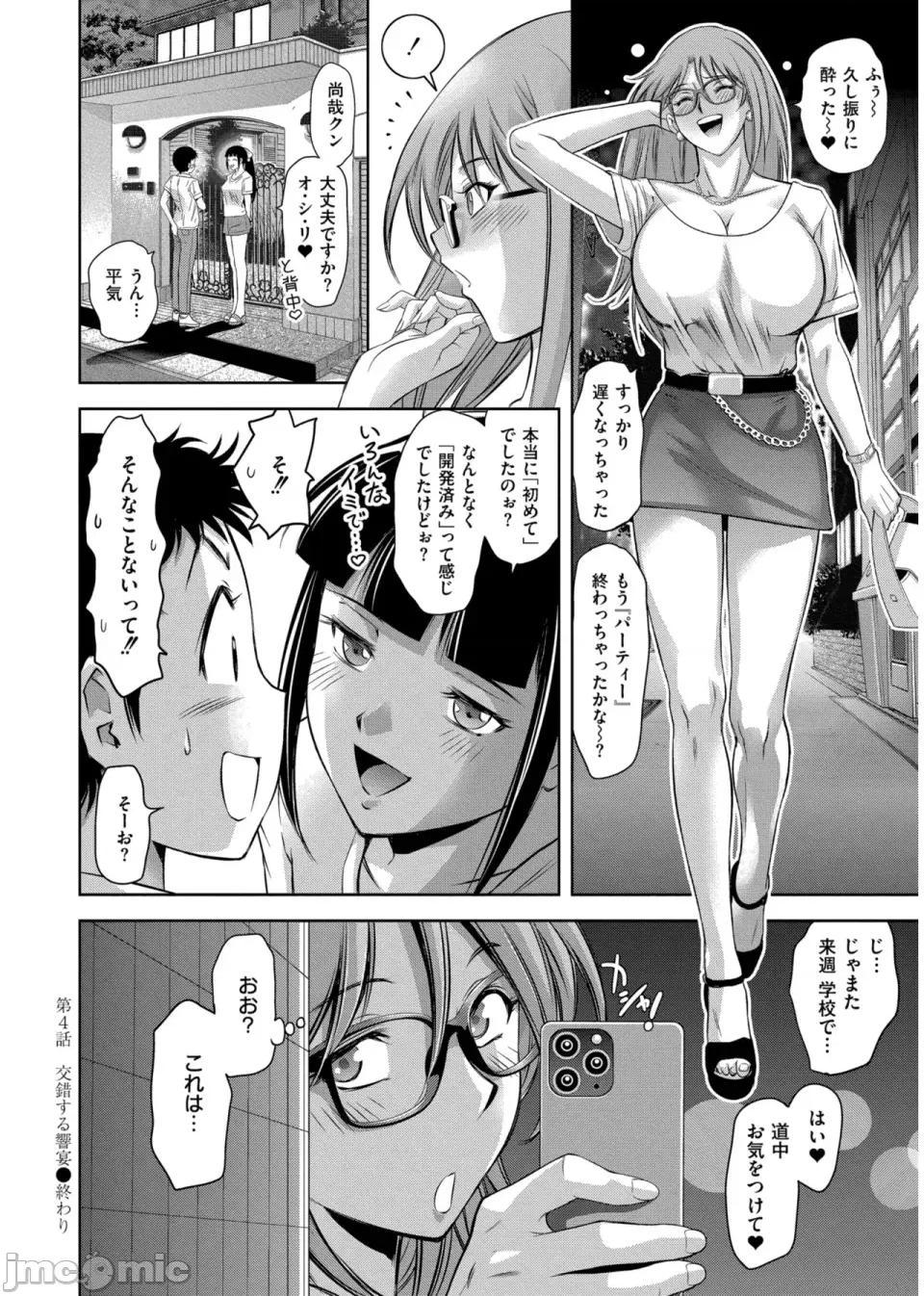 背德の囚 [泷れーき] 背德の囚 -母子たちのイケない城- [DL版] 第100页