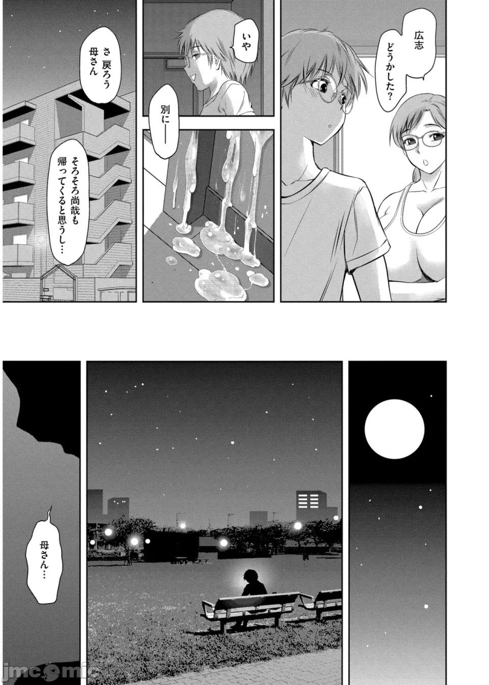 背德の囚 [泷れーき] 背德の囚 -母子たちのイケない城- [DL版] 第147页