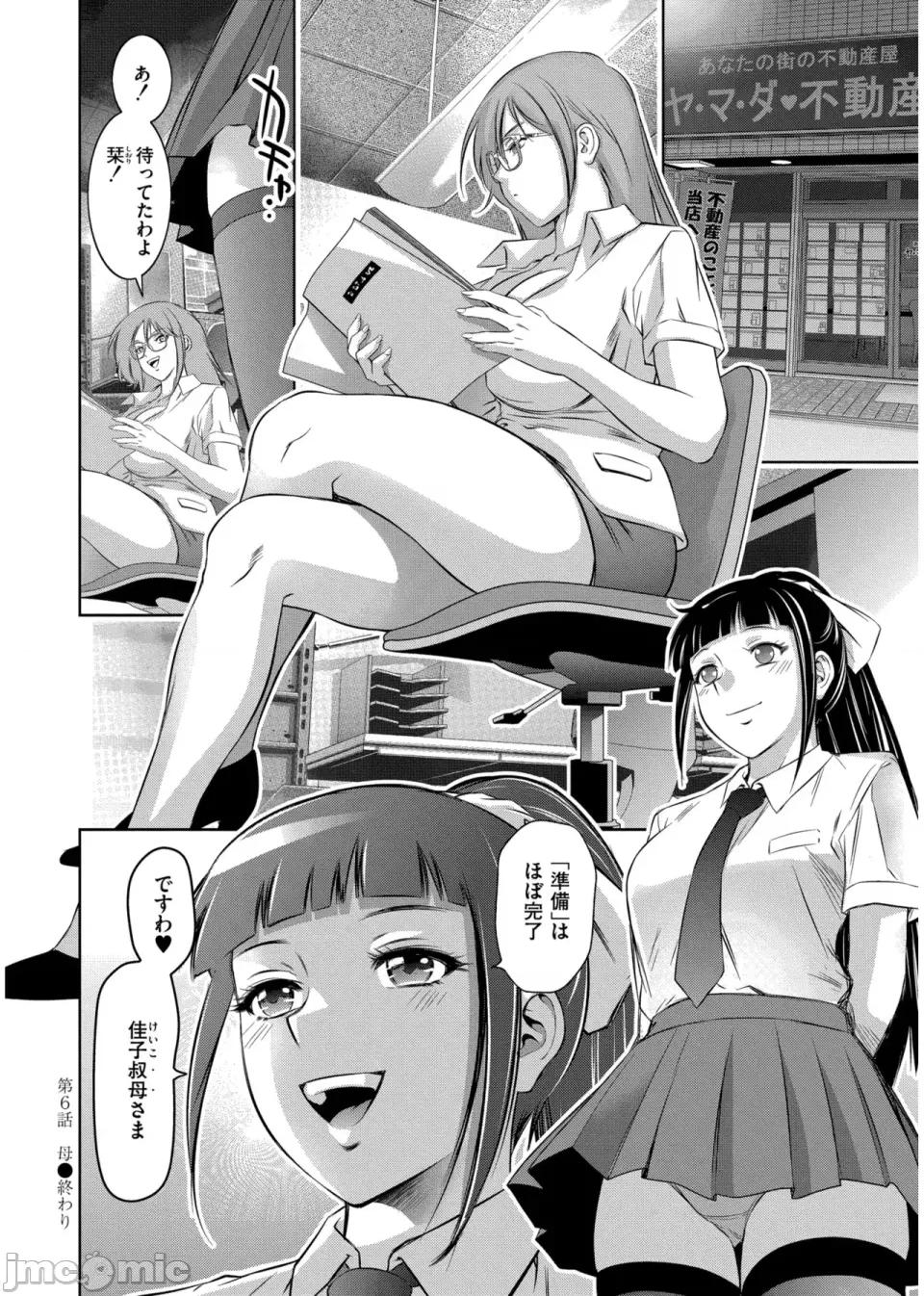 背德の囚 [泷れーき] 背德の囚 -母子たちのイケない城- [DL版] 第148页