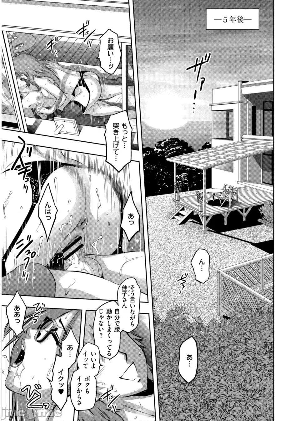 背德の囚 [泷れーき] 背德の囚 -母子たちのイケない城- [DL版] 第197页