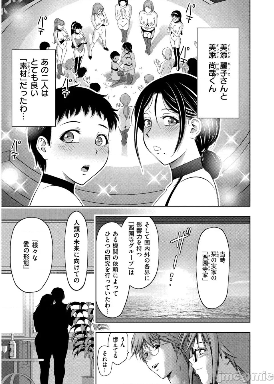 背德の囚 [泷れーき] 背德の囚 -母子たちのイケない城- [DL版] 第201页