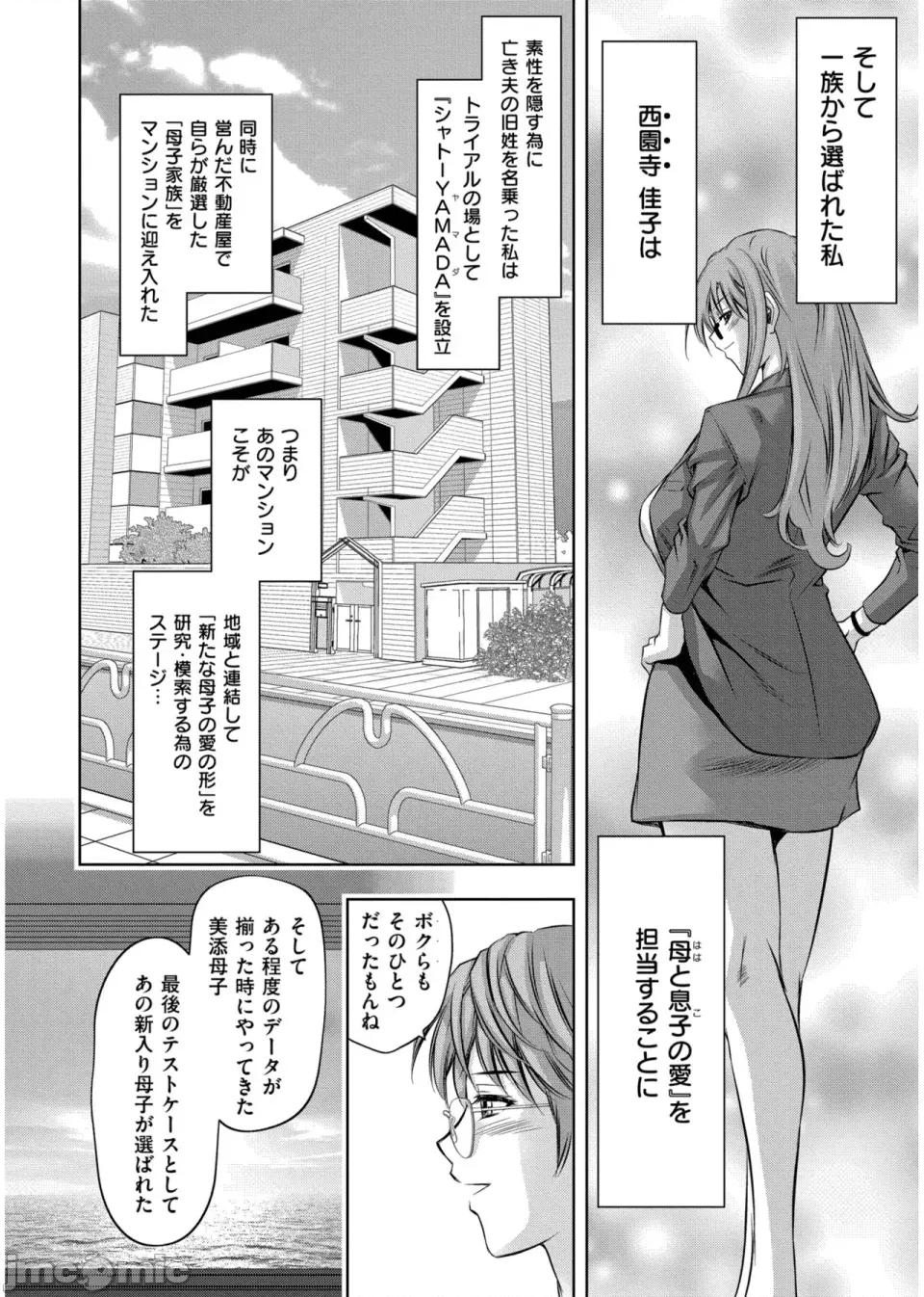 背德の囚 [泷れーき] 背德の囚 -母子たちのイケない城- [DL版] 第202页