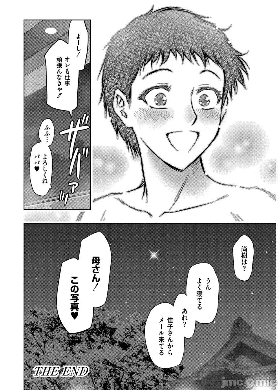 背德の囚 [泷れーき] 背德の囚 -母子たちのイケない城- [DL版] 第220页