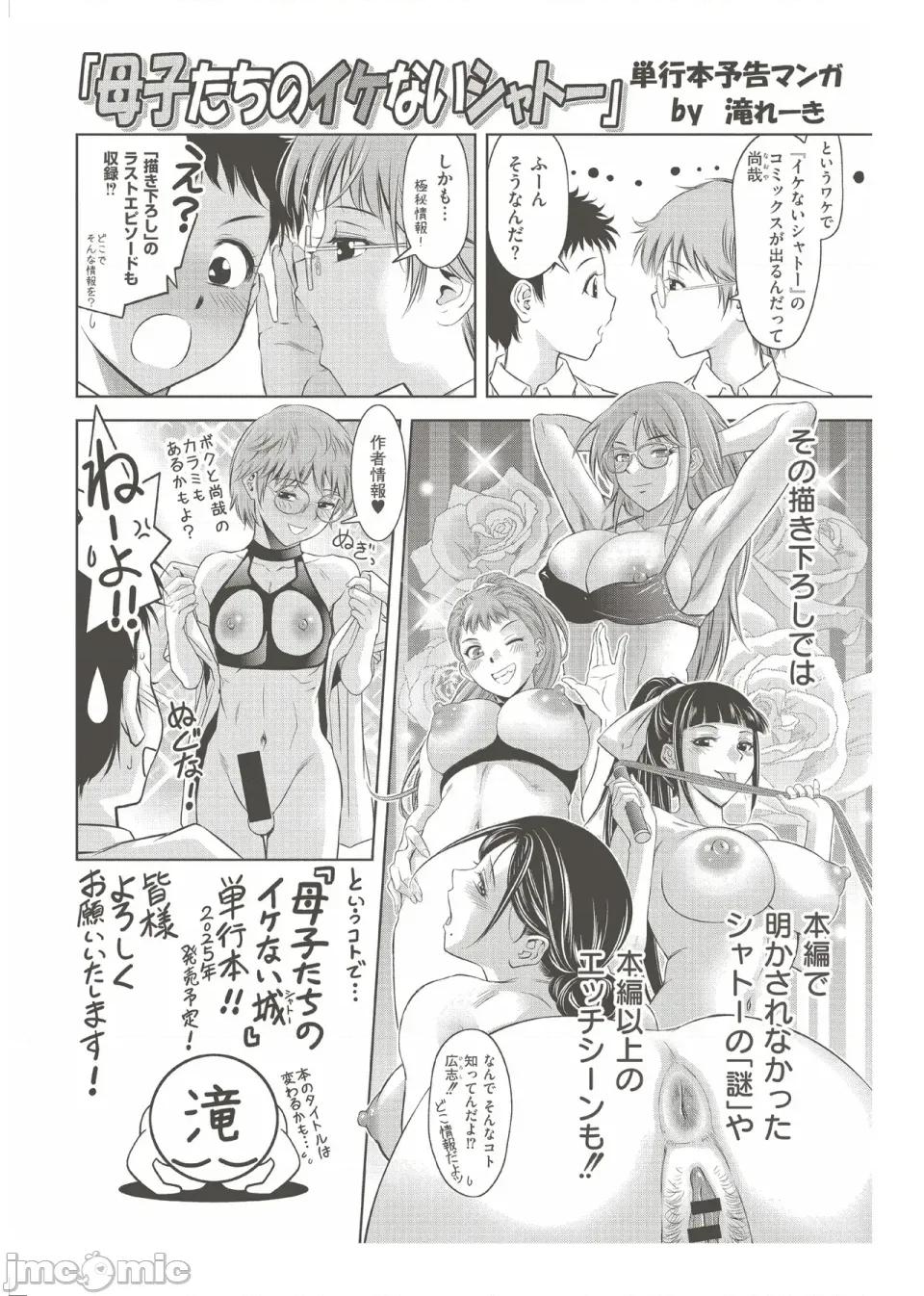背德の囚 [泷れーき] 背德の囚 -母子たちのイケない城- [DL版] 第231页