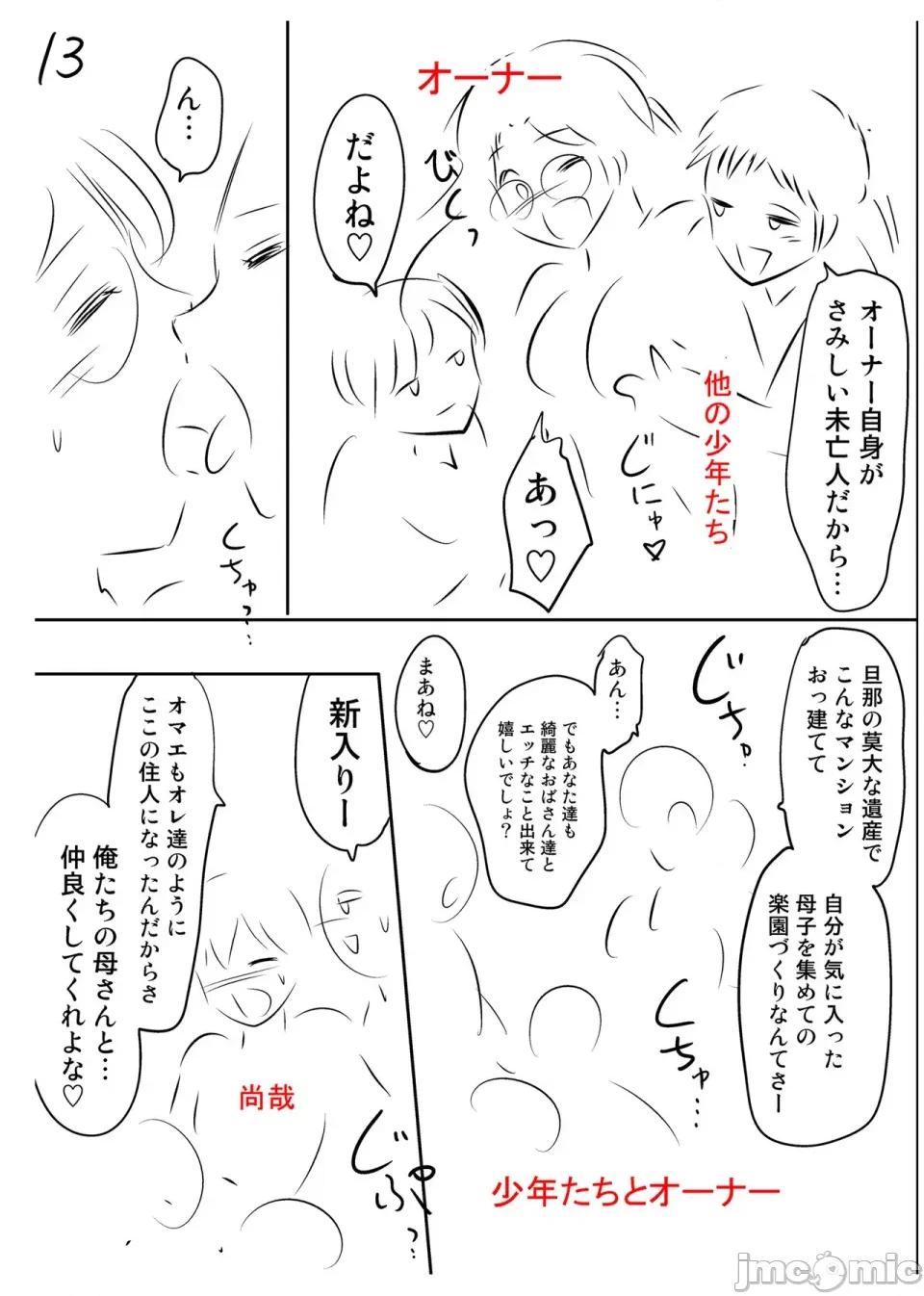背德の囚 [泷れーき] 背德の囚 -母子たちのイケない城- [DL版] 第247页