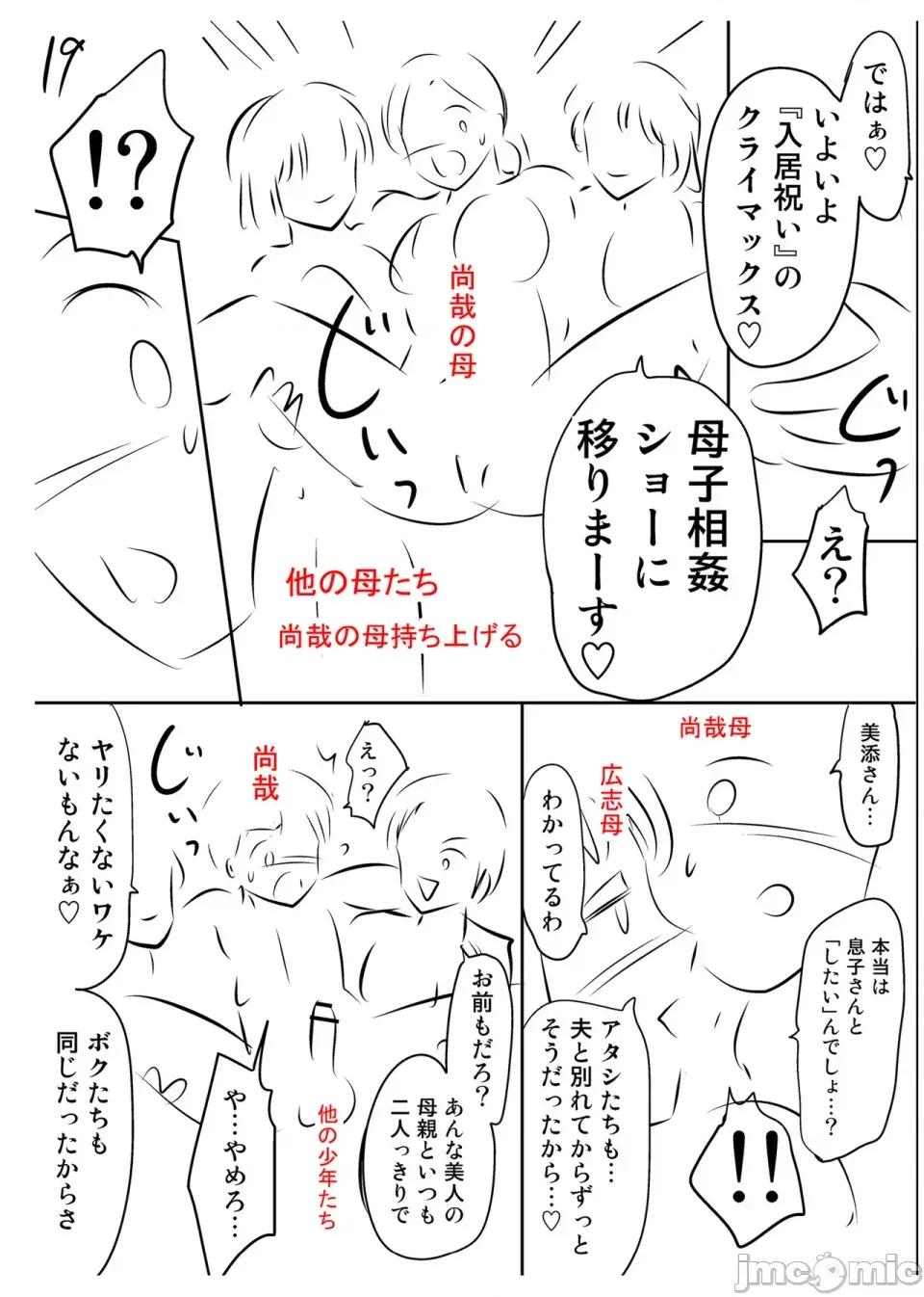 背德の囚 [泷れーき] 背德の囚 -母子たちのイケない城- [DL版] 第253页