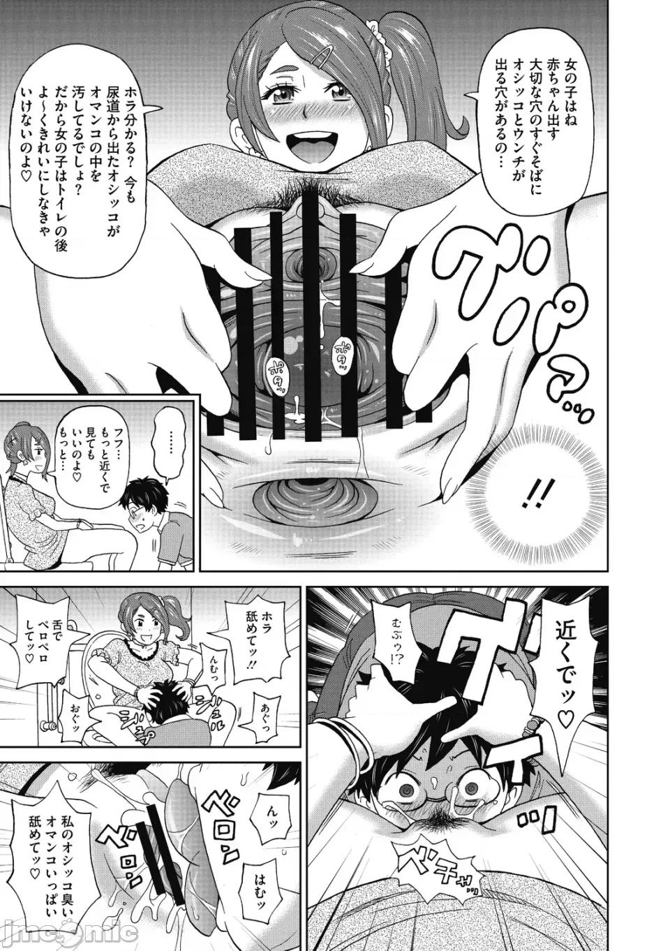ぐっちょり穴メイト [ジョン・K・ペー太] ぐっちょり穴メイト [DL版] 第33页