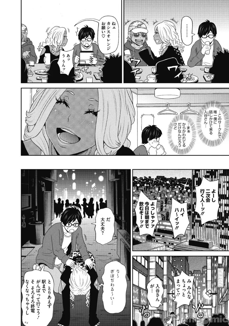 ぐっちょり穴メイト [ジョン・K・ペー太] ぐっちょり穴メイト [DL版] 第68页