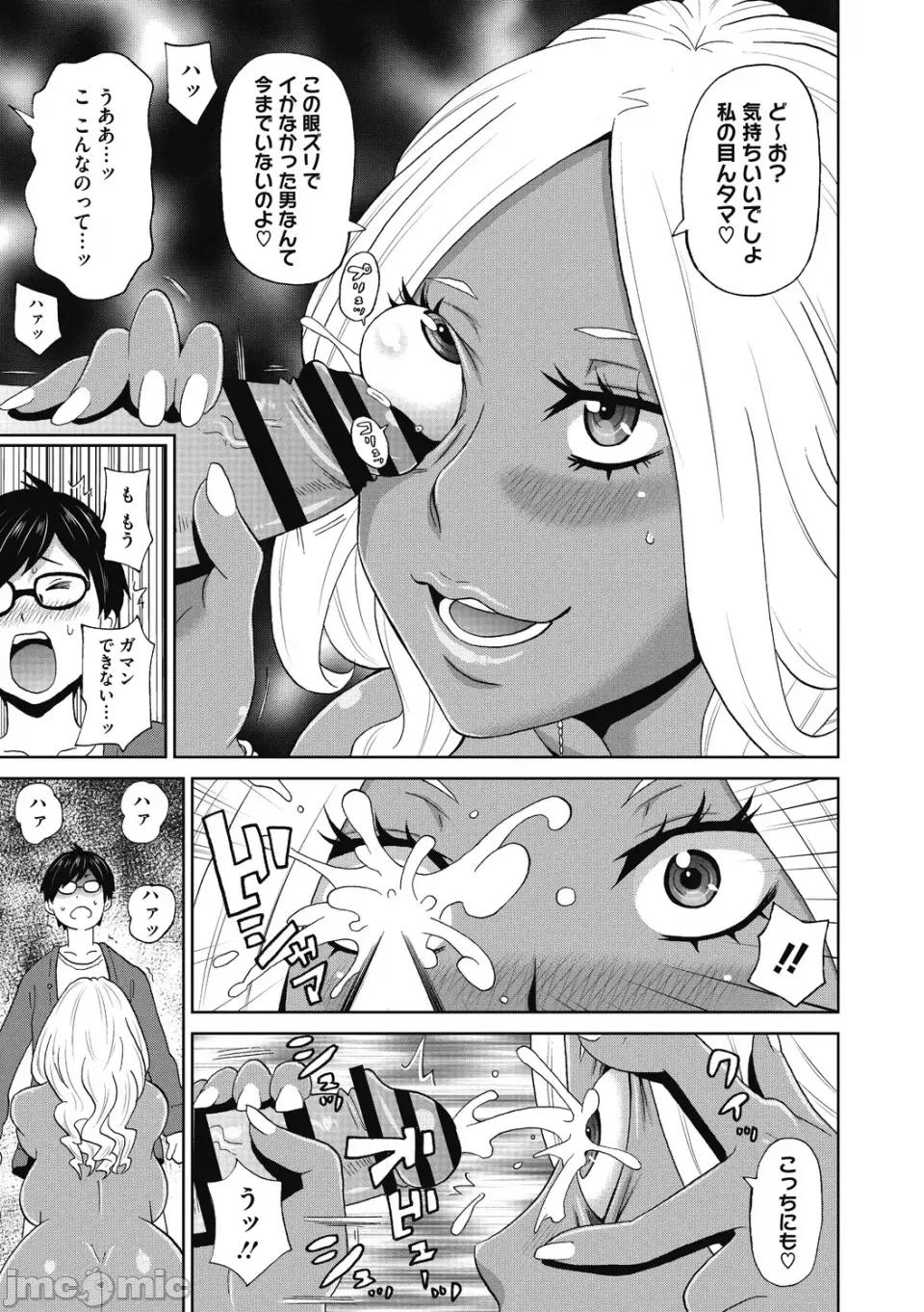 ぐっちょり穴メイト [ジョン・K・ペー太] ぐっちょり穴メイト [DL版] 第75页