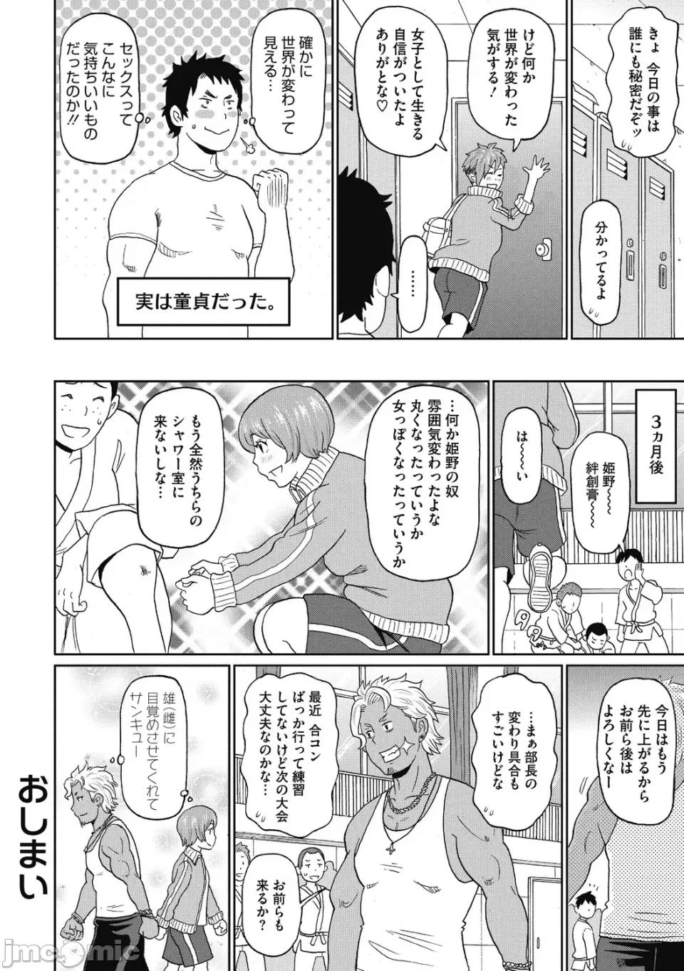 ぐっちょり穴メイト [ジョン・K・ペー太] ぐっちょり穴メイト [DL版] 第106页