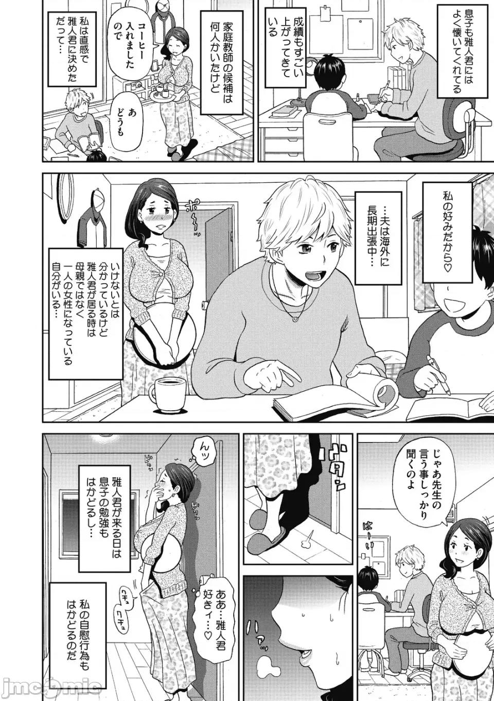 ぐっちょり穴メイト [ジョン・K・ペー太] ぐっちょり穴メイト [DL版] 第108页