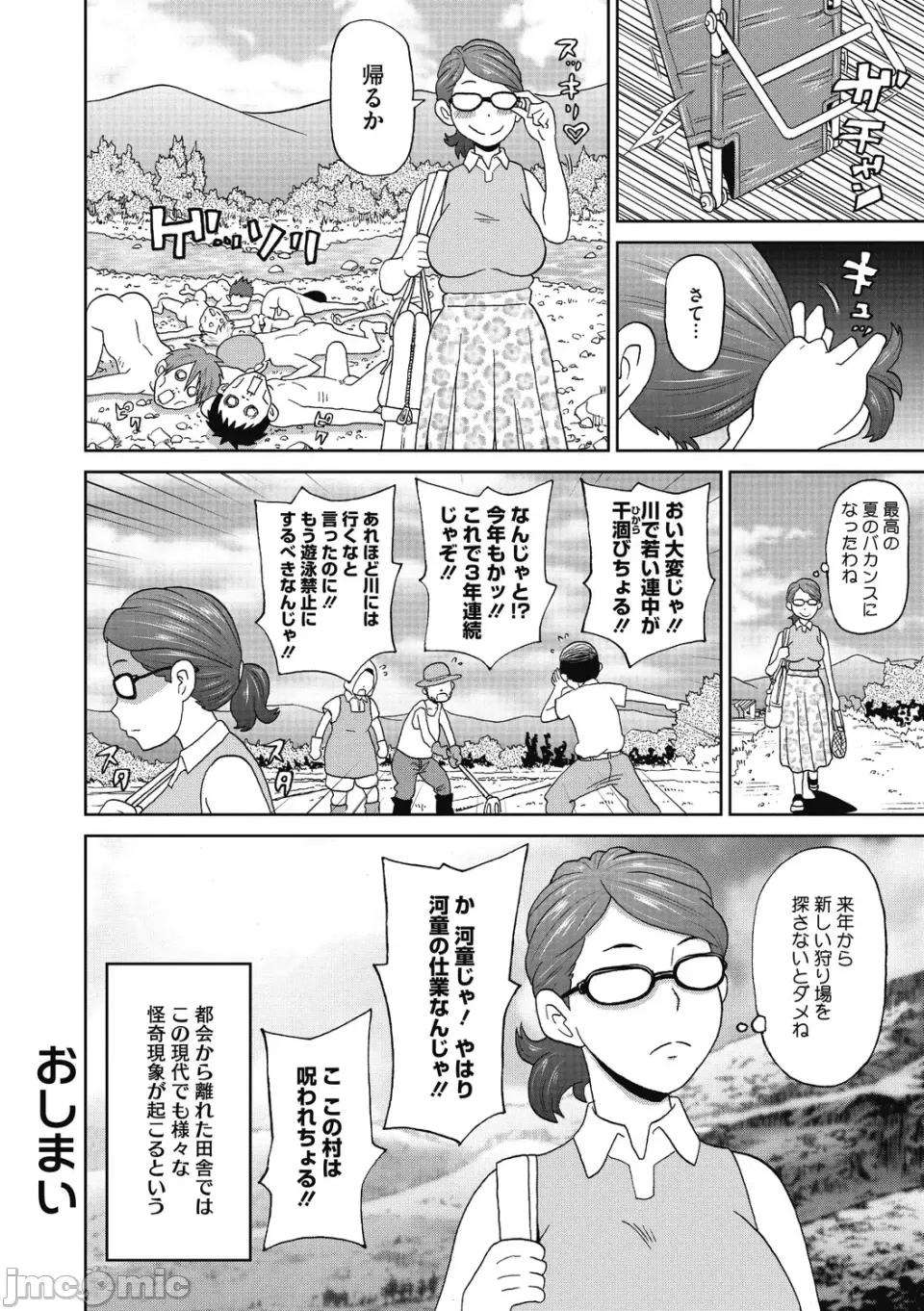 ぐっちょり穴メイト [ジョン・K・ペー太] ぐっちょり穴メイト [DL版] 第146页