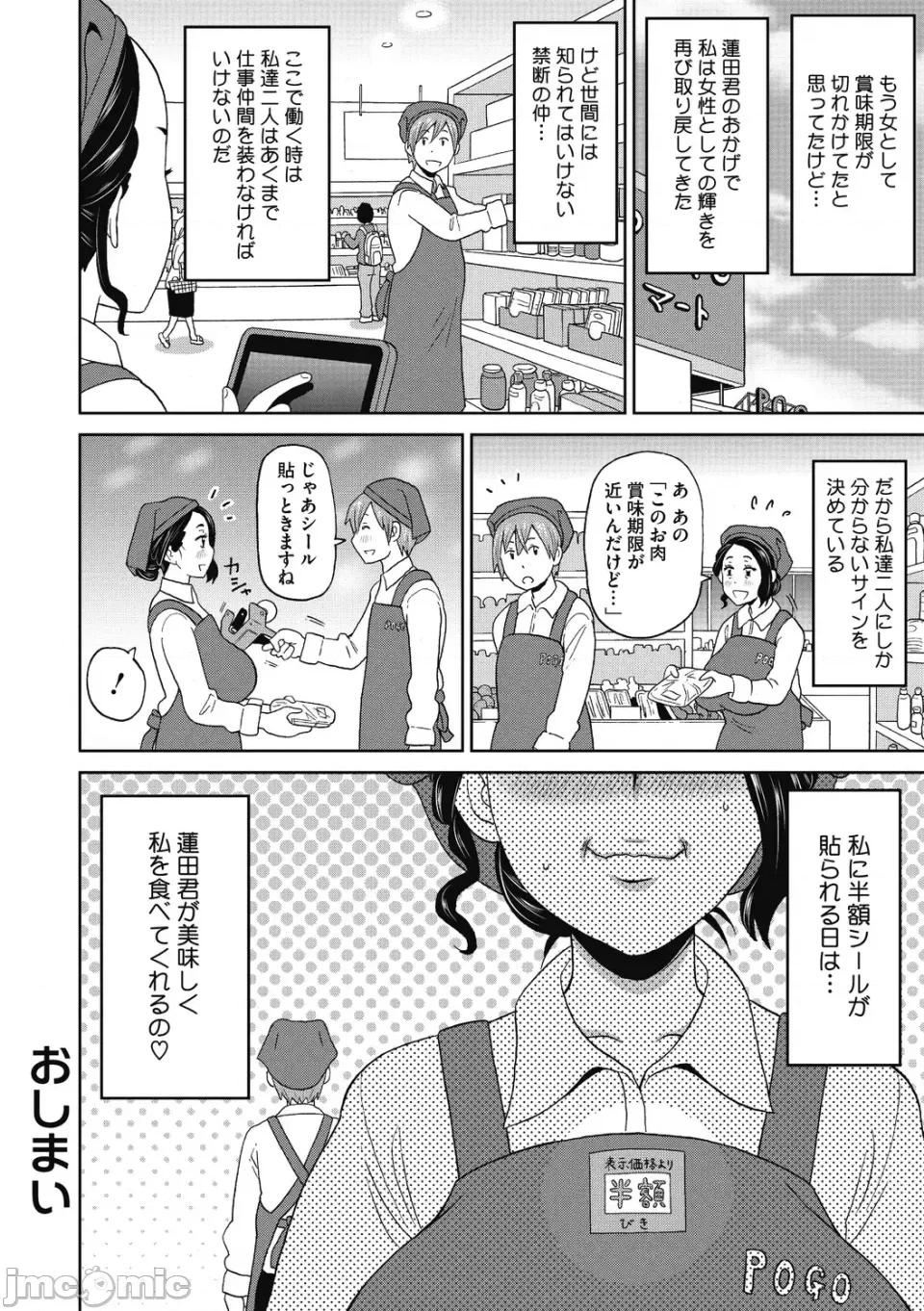 ぐっちょり穴メイト [ジョン・K・ペー太] ぐっちょり穴メイト [DL版] 第179页