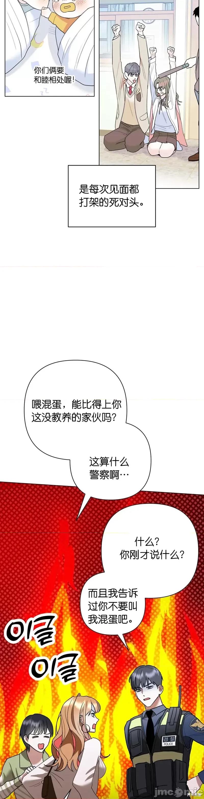 焦虑的警官 焦虑的警官/心动任务 第10页